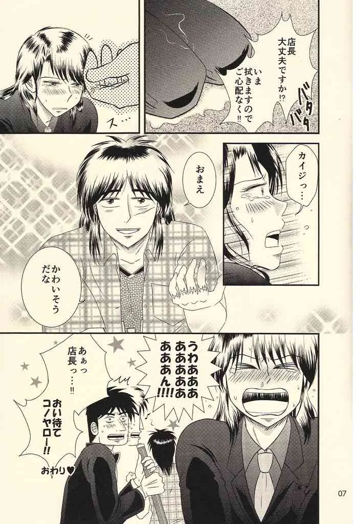 (サンクリ56) [テンパりんぐ (よろず)] イチジョジョジョ (賭博黙示録カイジ)_7