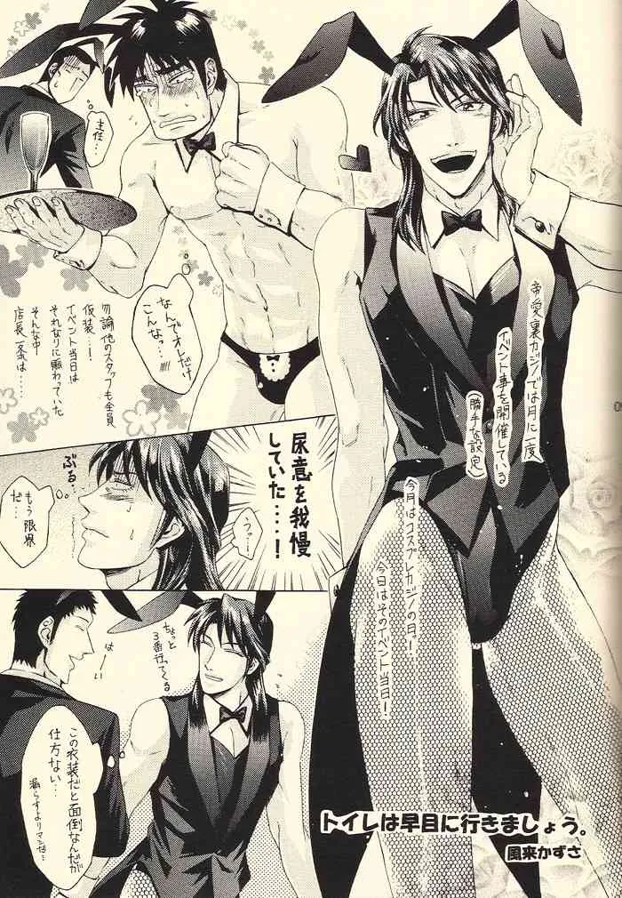 (サンクリ56) [テンパりんぐ (よろず)] イチジョジョジョ (賭博黙示録カイジ)_9