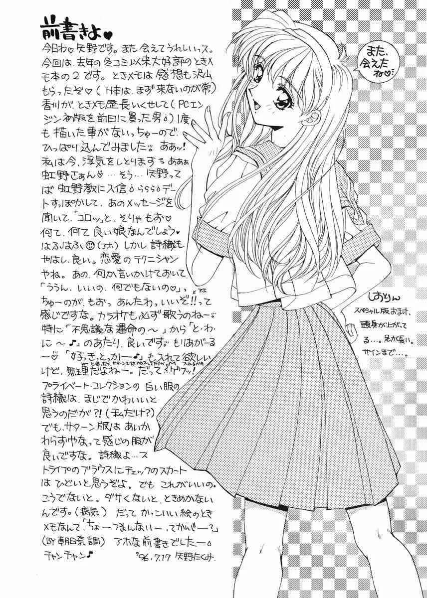 [スカポン堂 (香川友信, 矢野たくみ)] TO LOVE YOU MORE 2 (ときめきメモリアル)_5