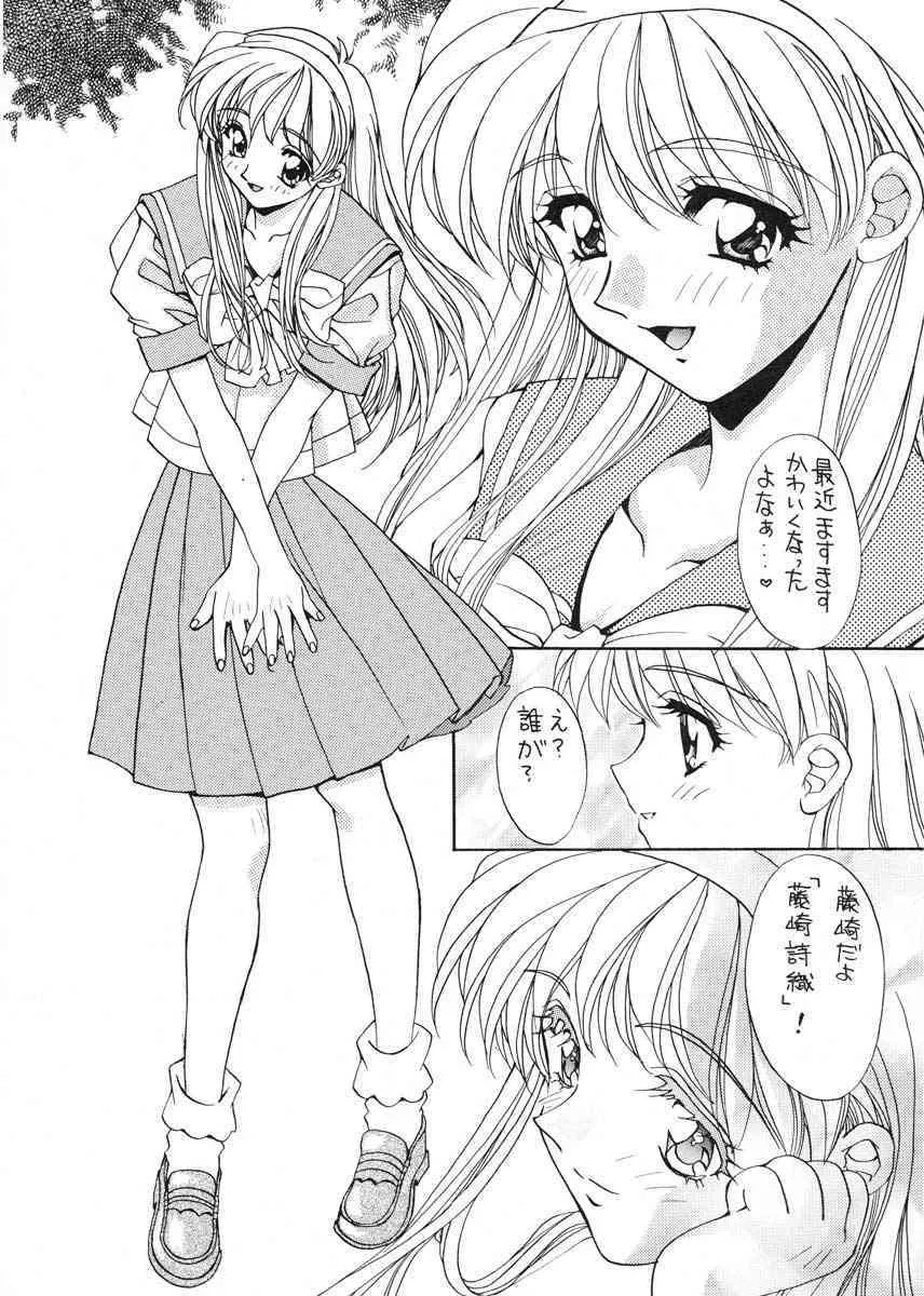 [スカポン堂 (香川友信, 矢野たくみ)] TO LOVE YOU MORE 2 (ときめきメモリアル)_6