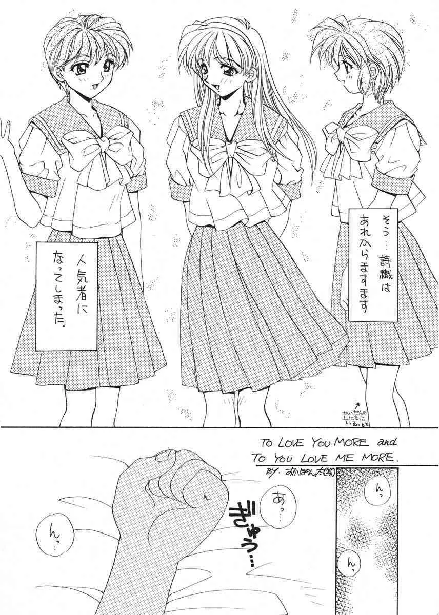 [スカポン堂 (香川友信, 矢野たくみ)] TO LOVE YOU MORE 2 (ときめきメモリアル)_7