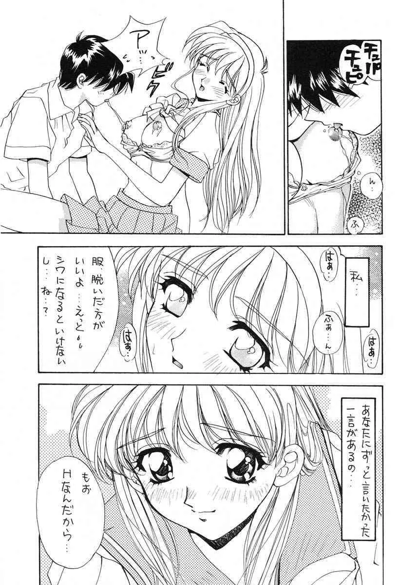 [スカポン堂 (香川友信, 矢野たくみ)] TO LOVE YOU MORE 2 (ときめきメモリアル)_8