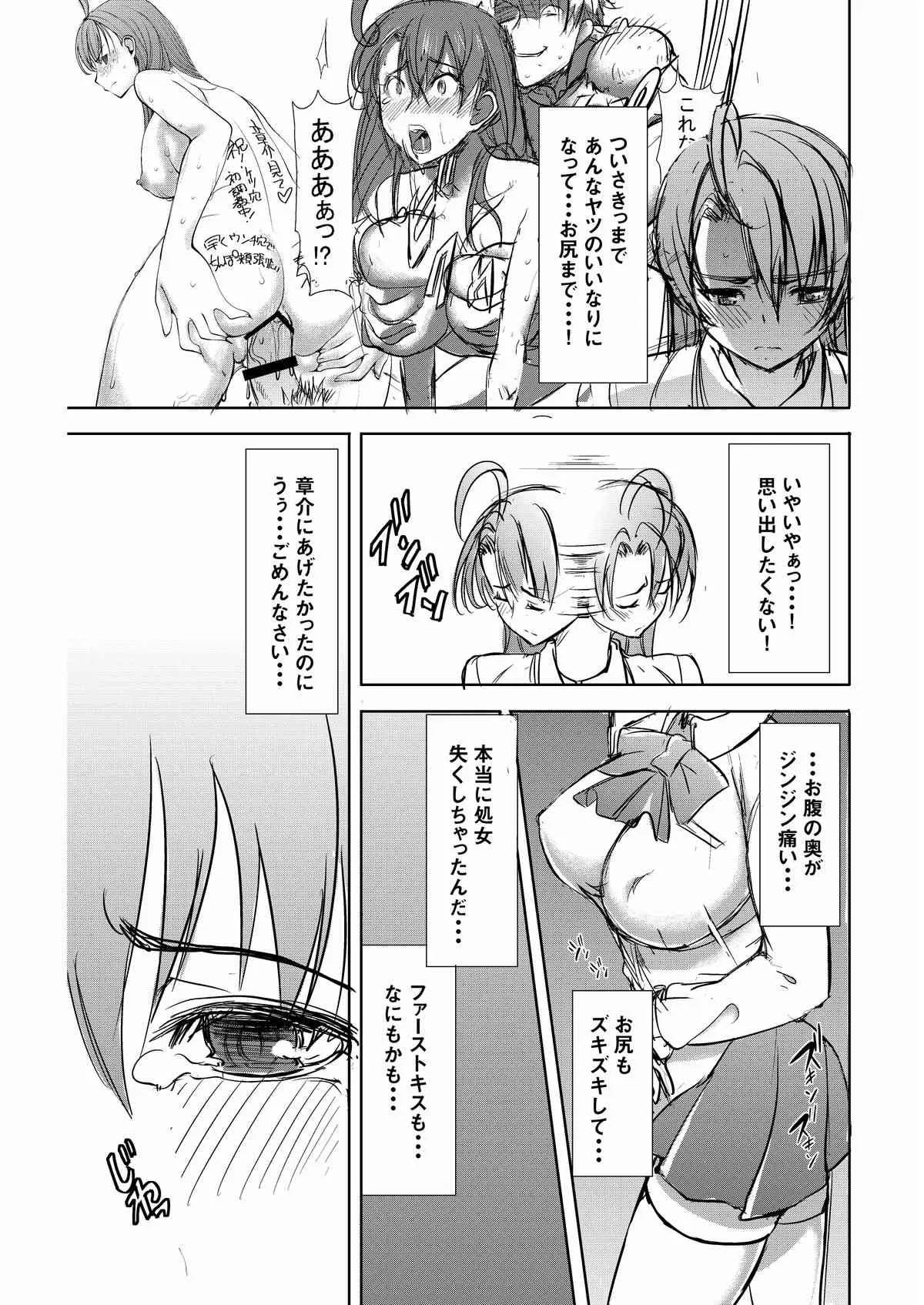 [なまけもの騎士団 (田中あじ)] アンスイート井上愛+(プラス)2大嫌いなアイツにだんだん染められて…嫌いなはずなのに…デジタル版vol.2_4
