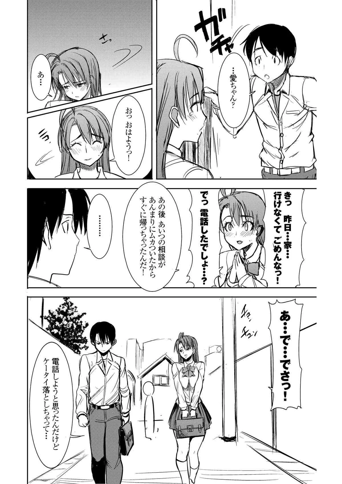 [なまけもの騎士団 (田中あじ)] アンスイート井上愛+(プラス)2大嫌いなアイツにだんだん染められて…嫌いなはずなのに…デジタル版vol.2_5