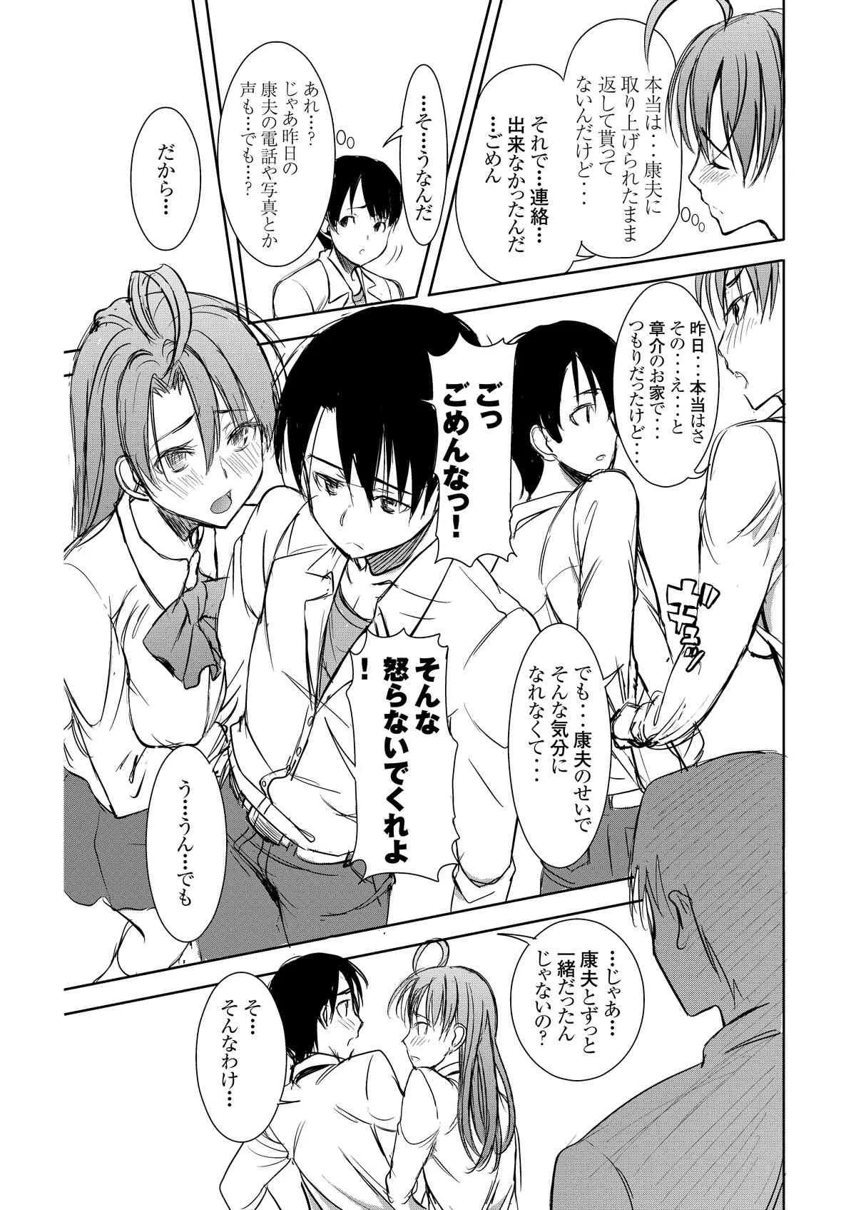 [なまけもの騎士団 (田中あじ)] アンスイート井上愛+(プラス)2大嫌いなアイツにだんだん染められて…嫌いなはずなのに…デジタル版vol.2_6