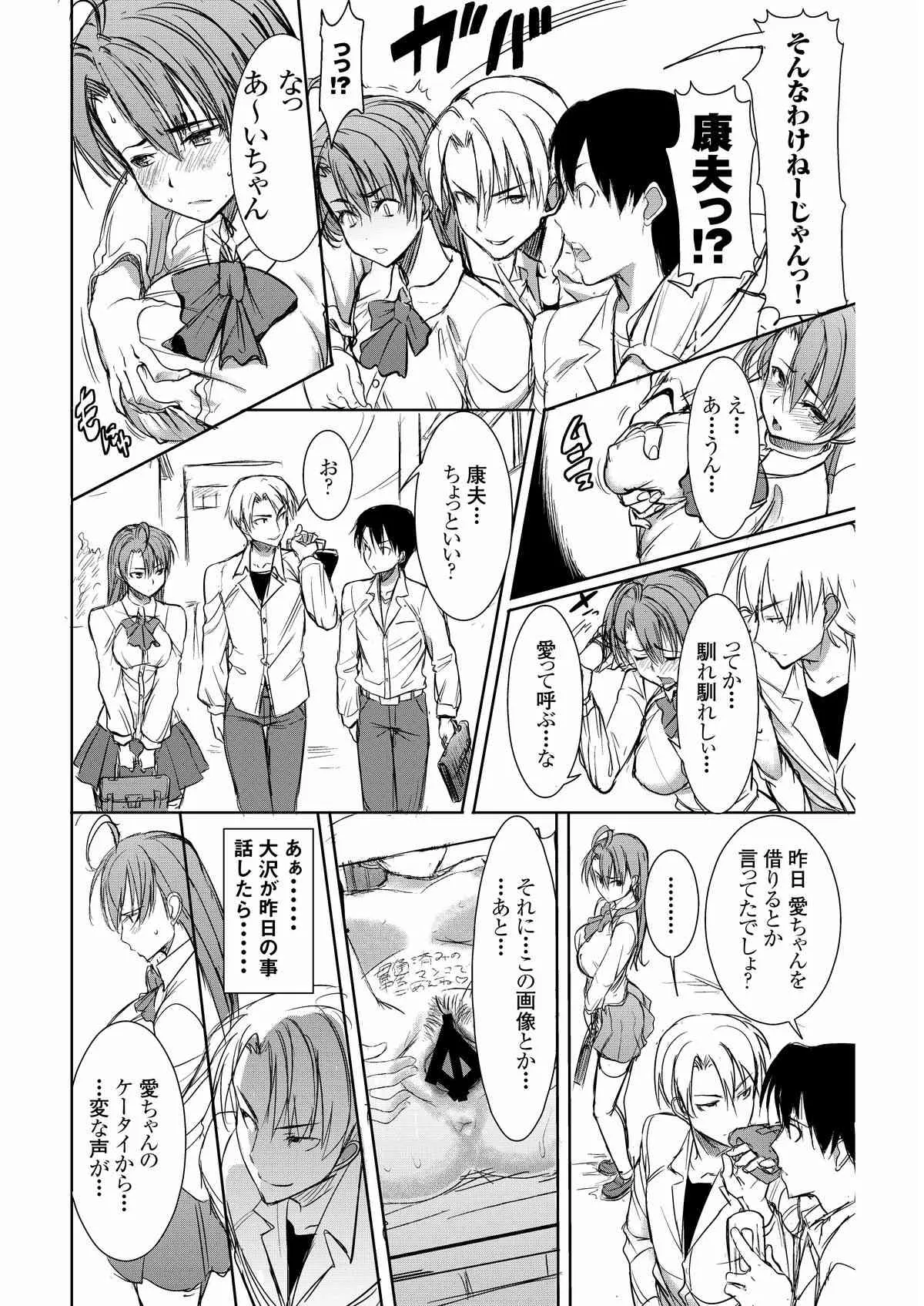 [なまけもの騎士団 (田中あじ)] アンスイート井上愛+(プラス)2大嫌いなアイツにだんだん染められて…嫌いなはずなのに…デジタル版vol.2_7