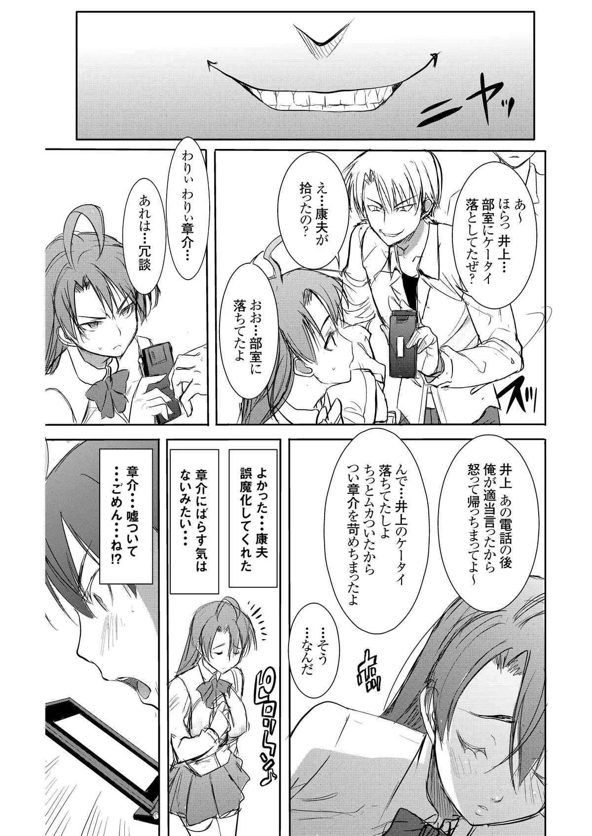 [なまけもの騎士団 (田中あじ)] アンスイート井上愛+(プラス)2大嫌いなアイツにだんだん染められて…嫌いなはずなのに…デジタル版vol.2_8