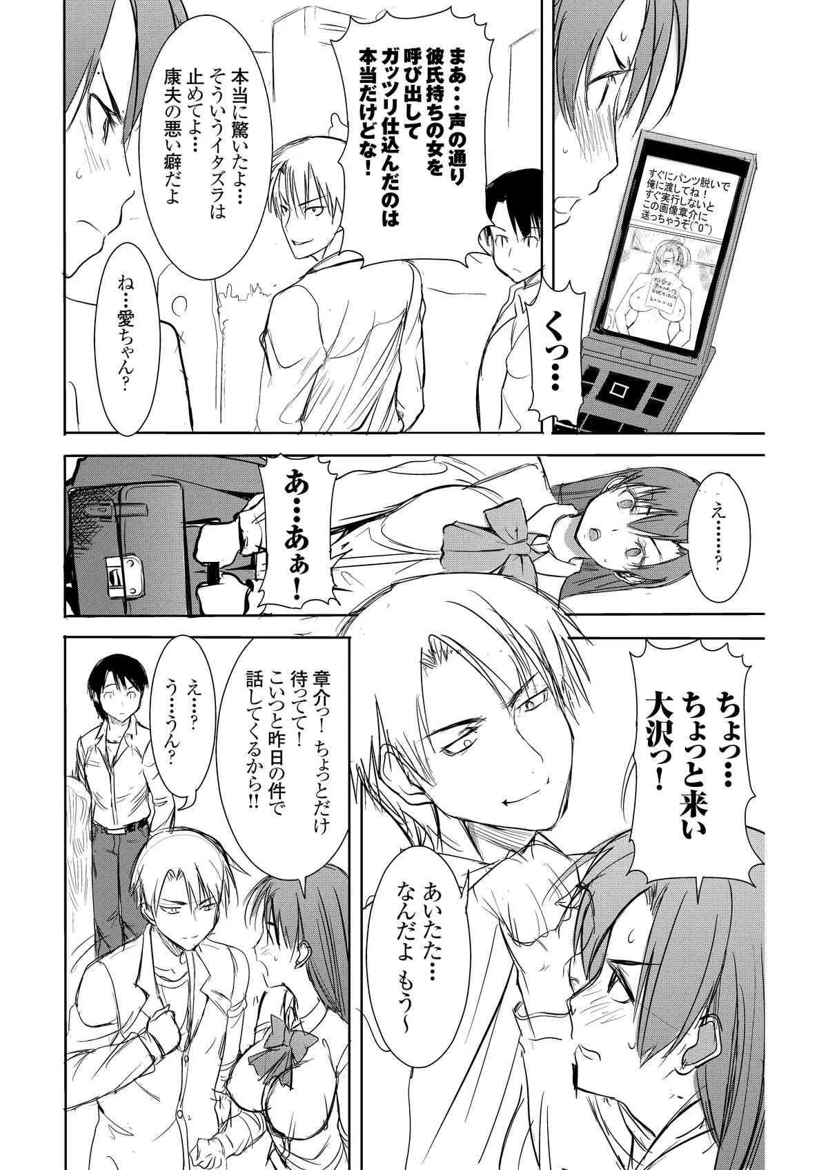 [なまけもの騎士団 (田中あじ)] アンスイート井上愛+(プラス)2大嫌いなアイツにだんだん染められて…嫌いなはずなのに…デジタル版vol.2_9