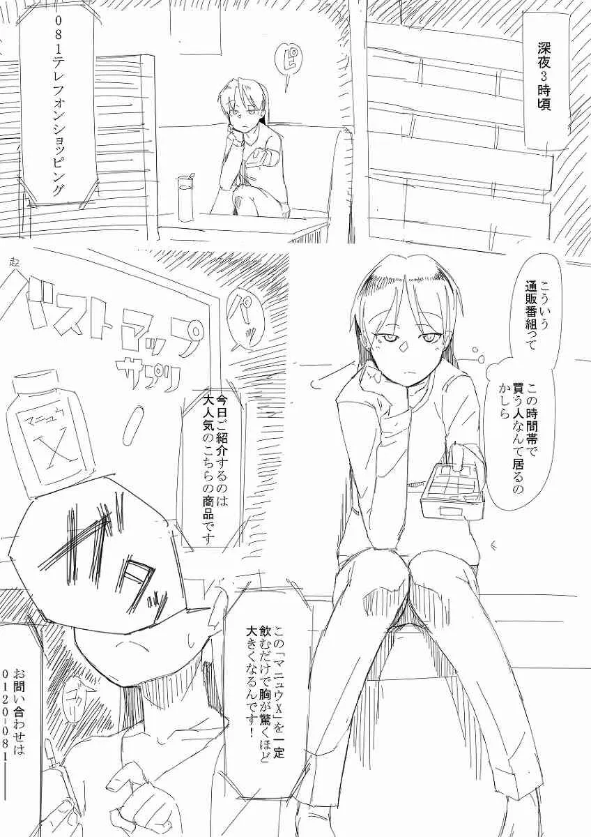 Breast Expansion comic by モモの水道水