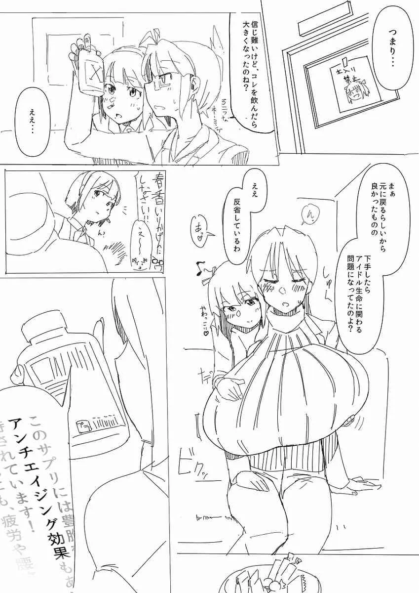 Breast Expansion comic by モモの水道水_10