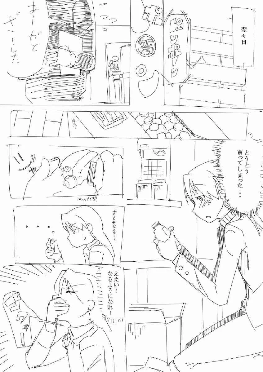 Breast Expansion comic by モモの水道水_2