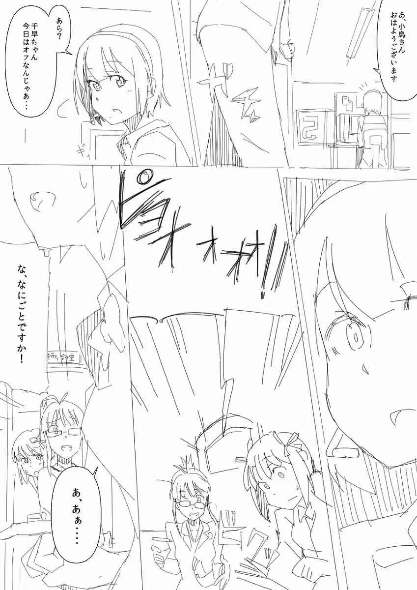 Breast Expansion comic by モモの水道水_6