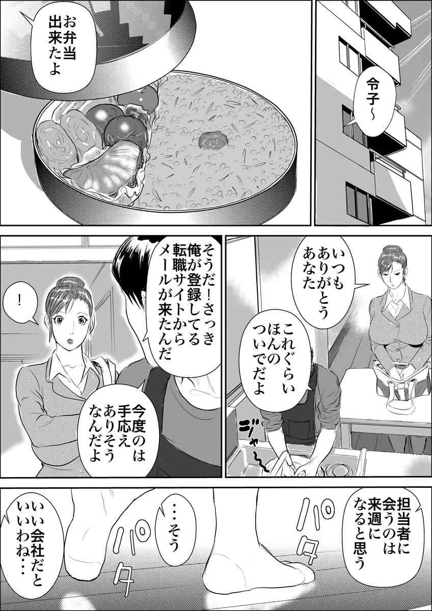 [甚助屋 (甚助)] 続・牝課長女下座 犠牲妻 [DL版]_2