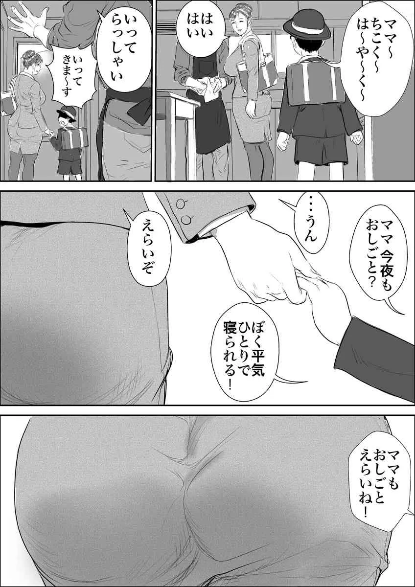 [甚助屋 (甚助)] 続・牝課長女下座 犠牲妻 [DL版]_3