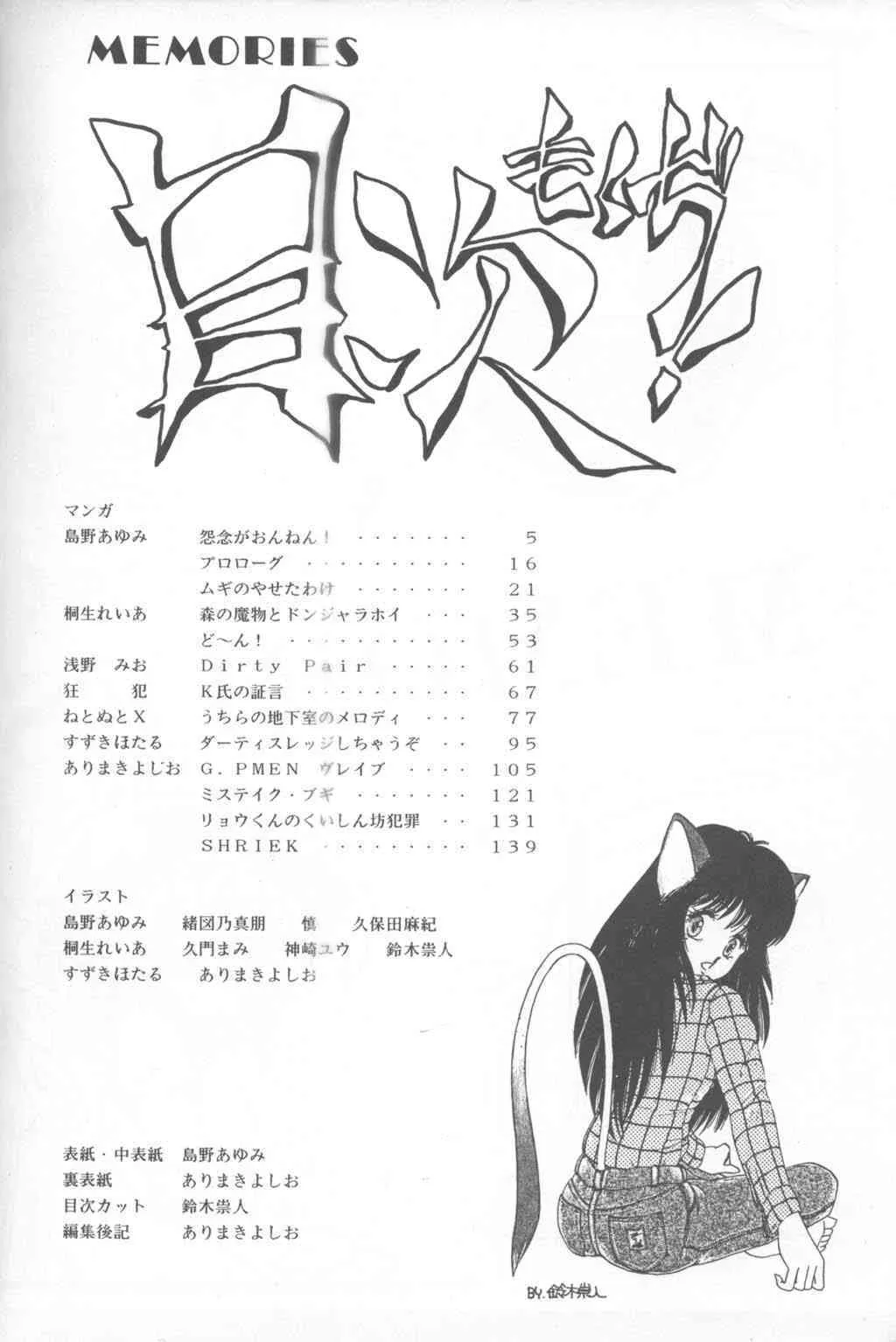 (Cレヴォ37) [極悪商人編集部 , Studio 7 PAX (よろず)] MEMORIES (ダーティーペア)_3