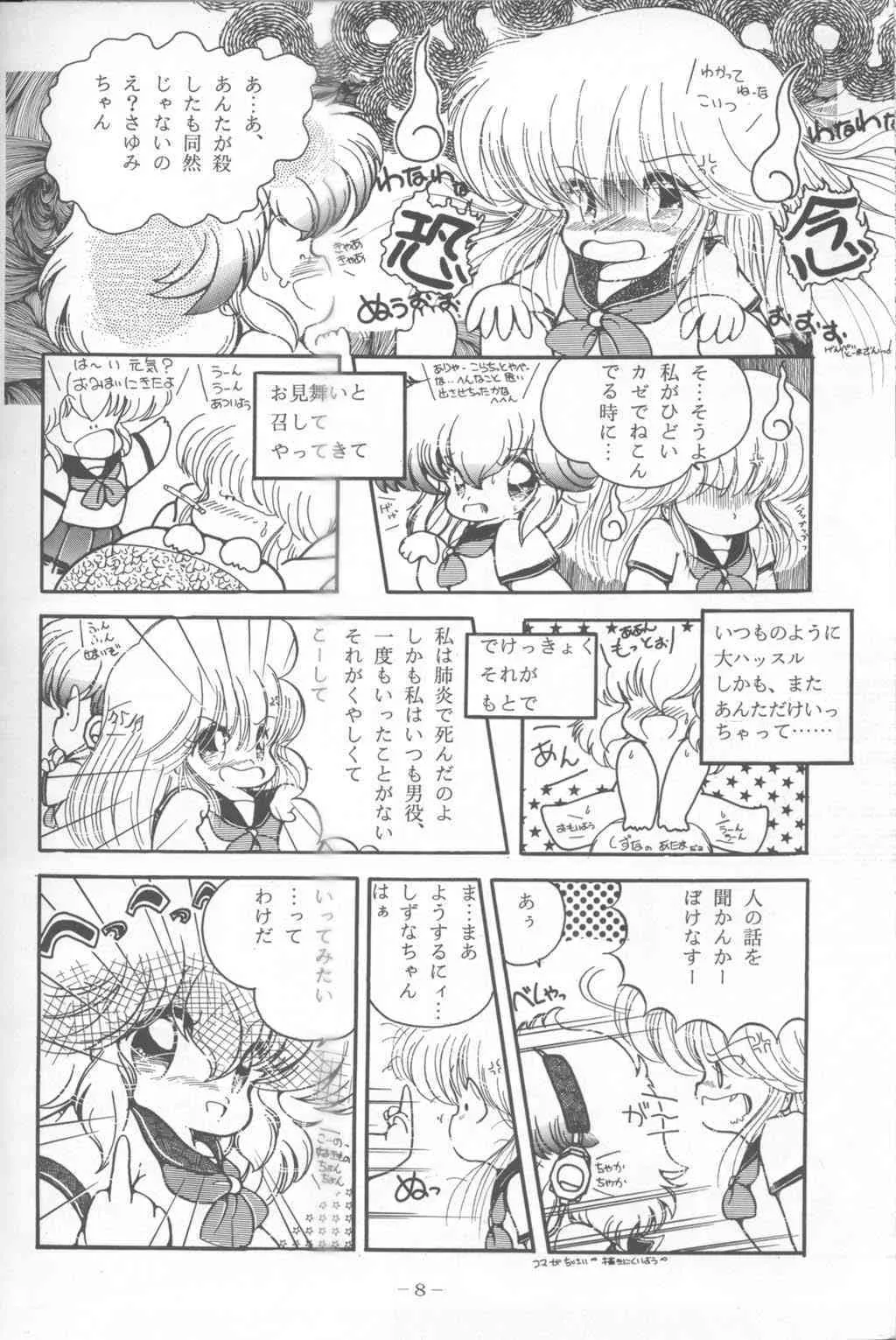 (Cレヴォ37) [極悪商人編集部 , Studio 7 PAX (よろず)] MEMORIES (ダーティーペア)_7