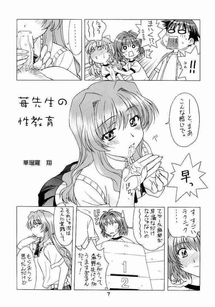 (C65) [芸は身を救う！！ (華瑠羅翔、太刀椿)] おねがい☆Please! (おねがい☆ツインズ)_4