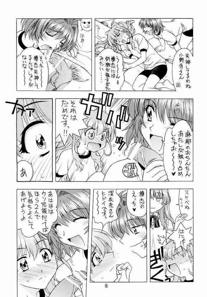 (C65) [芸は身を救う！！ (華瑠羅翔、太刀椿)] おねがい☆Please! (おねがい☆ツインズ)_5