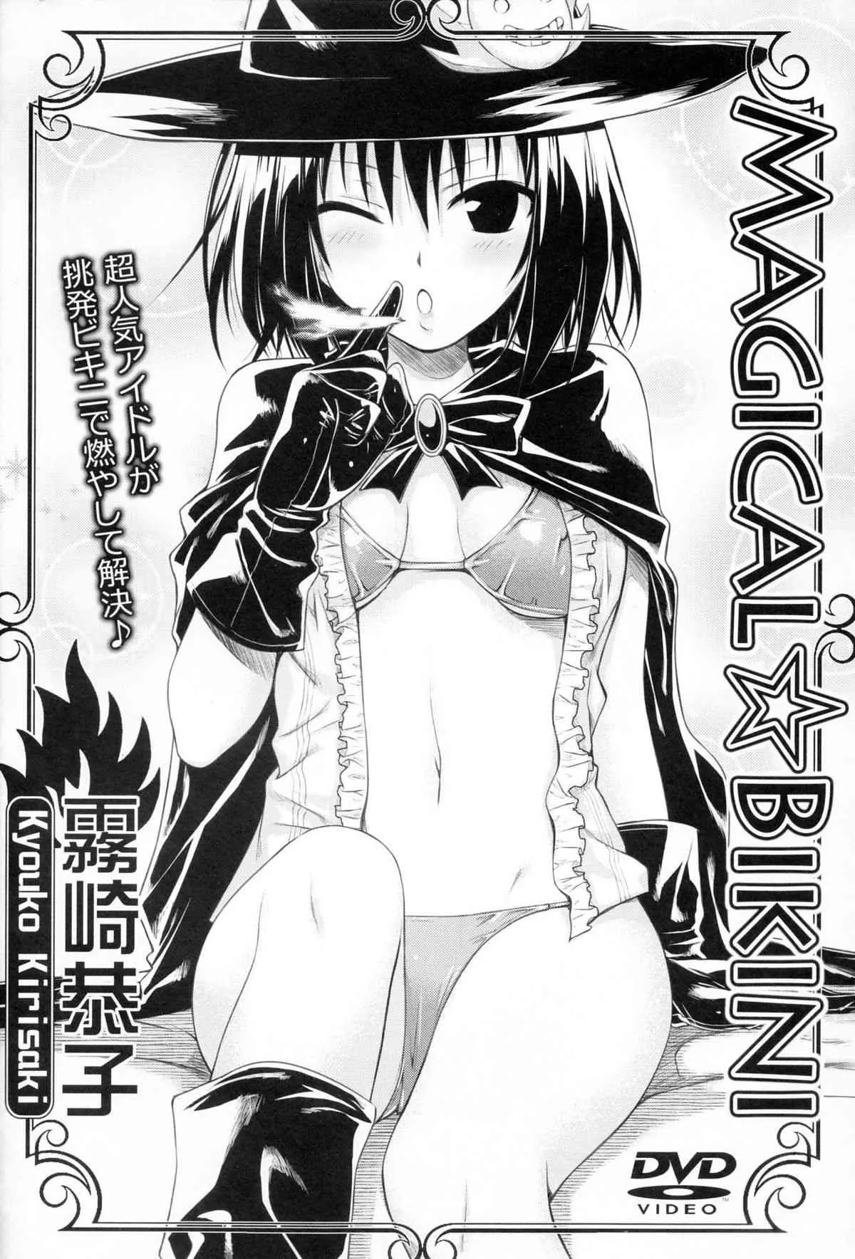 (COMIC1☆8) [40010壱号(40010試作型)] MAGICAL☆IV (To LOVEる -とらぶる-)_2