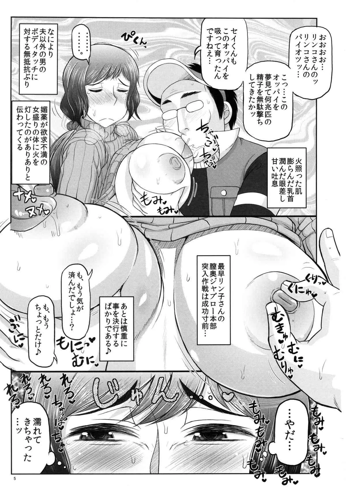 (COMIC1☆8) [グレートキャニオン(ディープバレー)] 愛・精子 爆乳人妻リンコさんがキモデブガノタにNTR!! むっちむちジャブローまんこにチンポコロニー堕としをドッピュンされてニュータイ_6