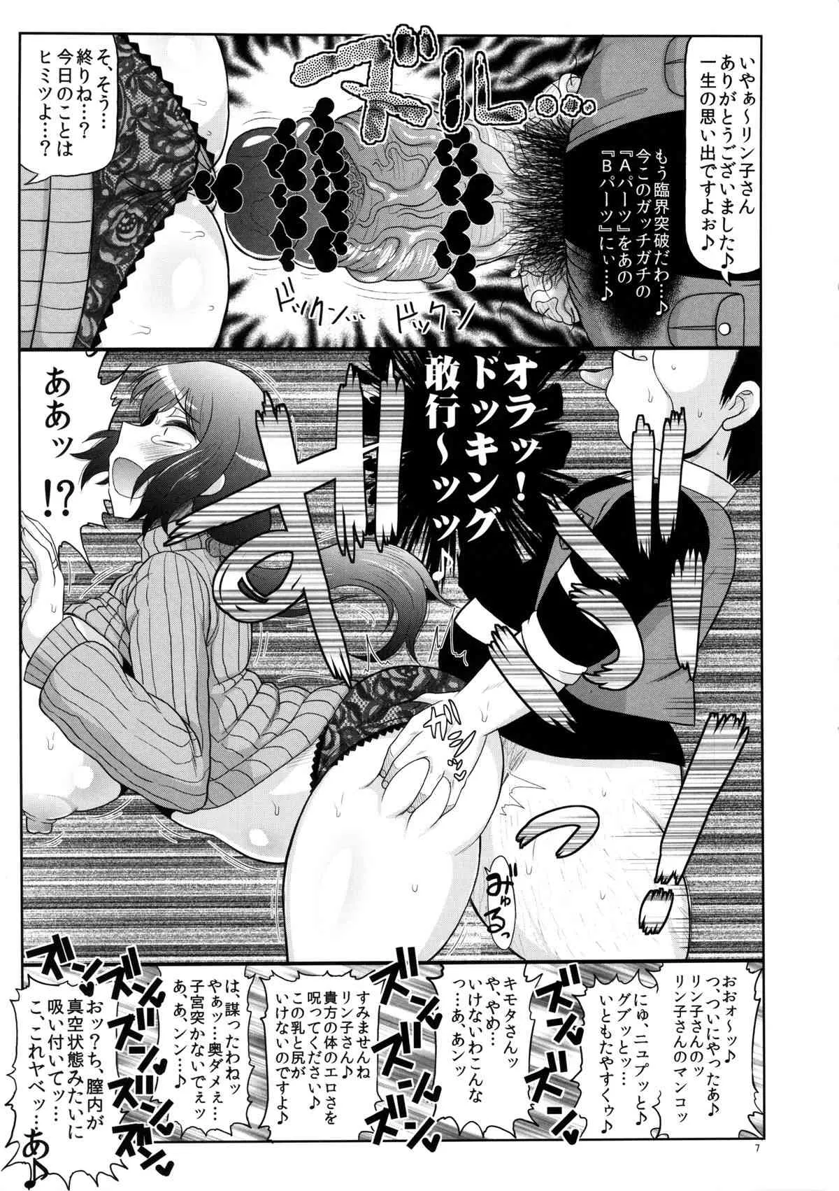 (COMIC1☆8) [グレートキャニオン(ディープバレー)] 愛・精子 爆乳人妻リンコさんがキモデブガノタにNTR!! むっちむちジャブローまんこにチンポコロニー堕としをドッピュンされてニュータイ_8