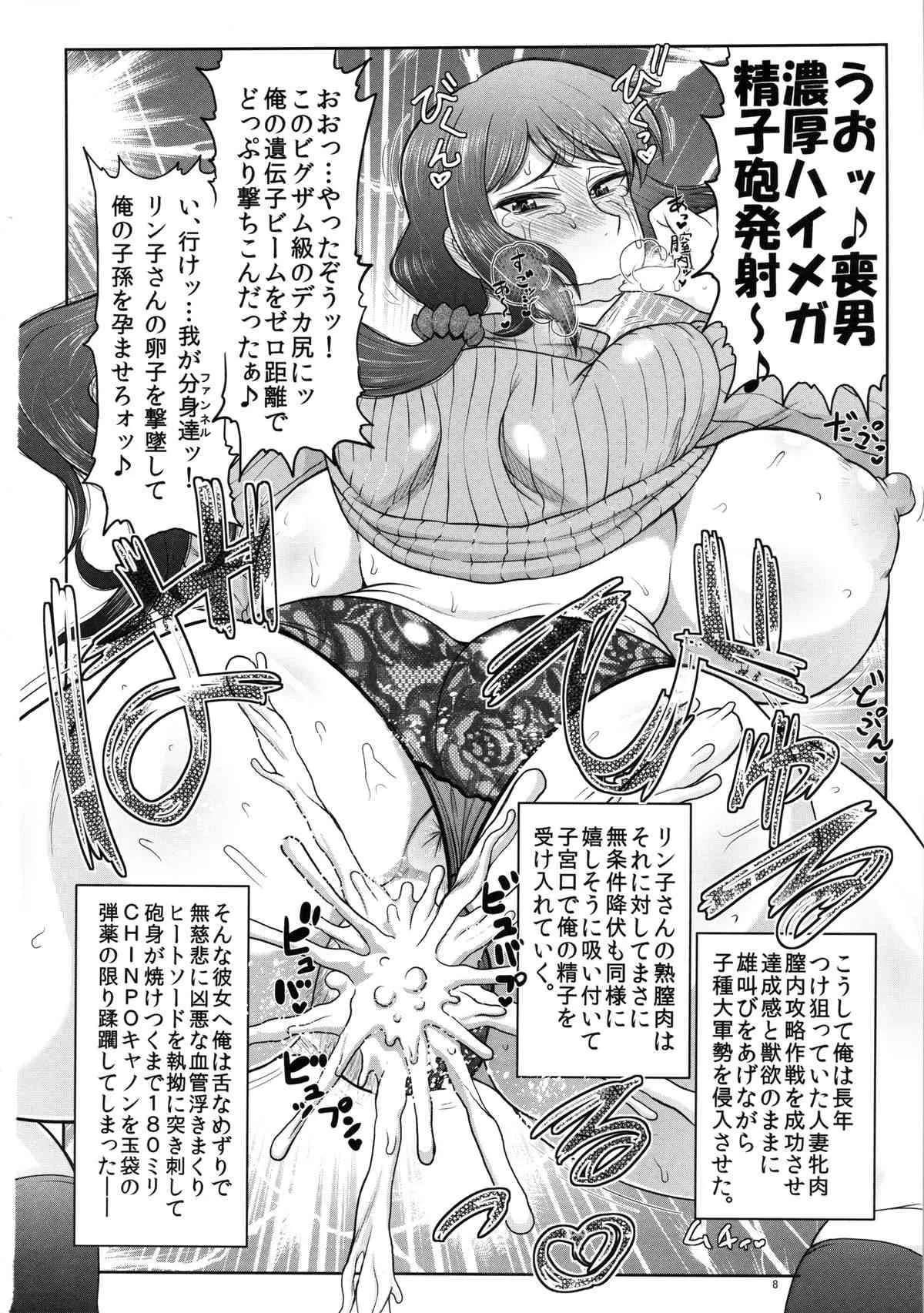 (COMIC1☆8) [グレートキャニオン(ディープバレー)] 愛・精子 爆乳人妻リンコさんがキモデブガノタにNTR!! むっちむちジャブローまんこにチンポコロニー堕としをドッピュンされてニュータイ_9