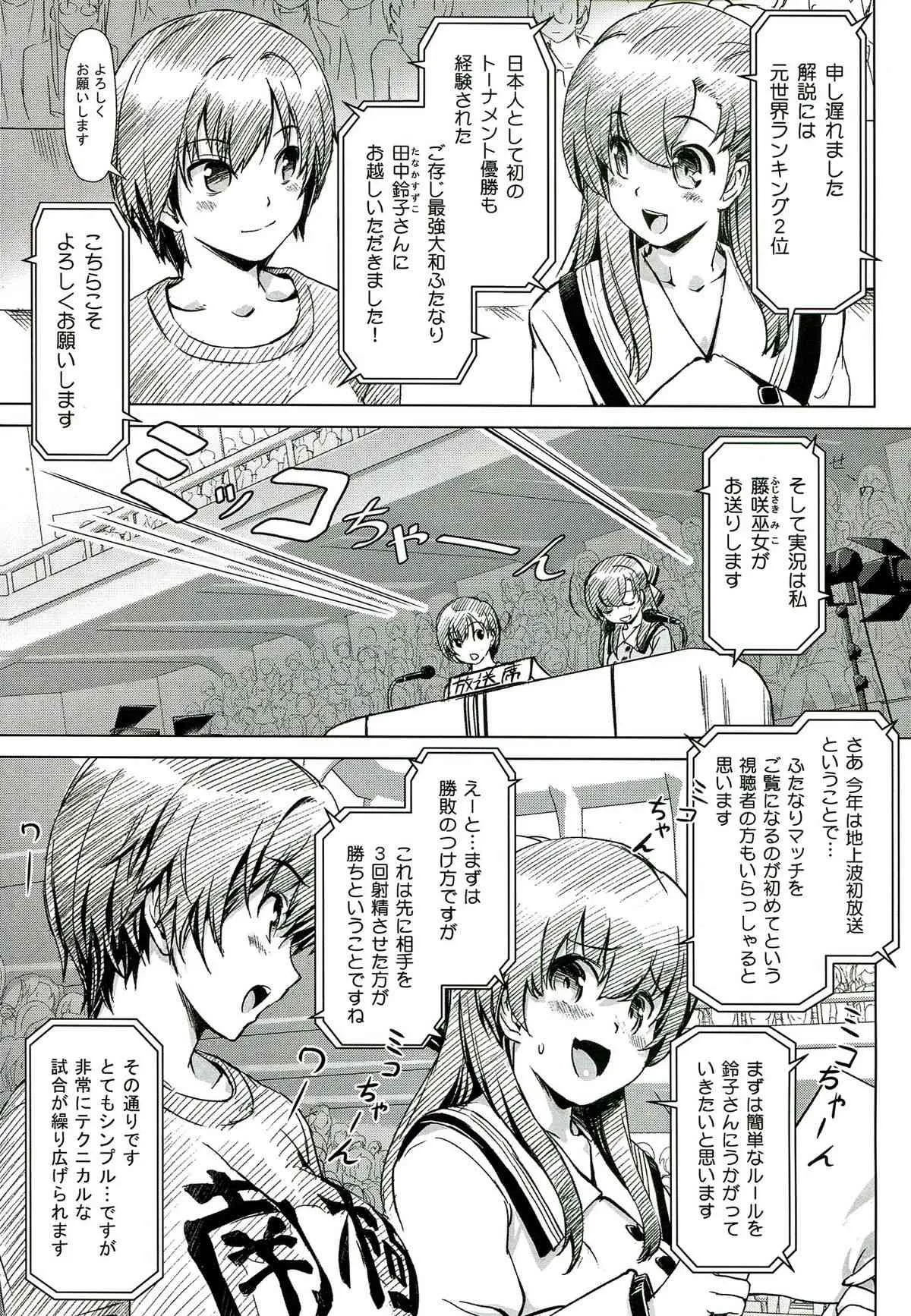 (C85) [オレンジピールズ (俺P1号)] ふたなり!! 王道_5