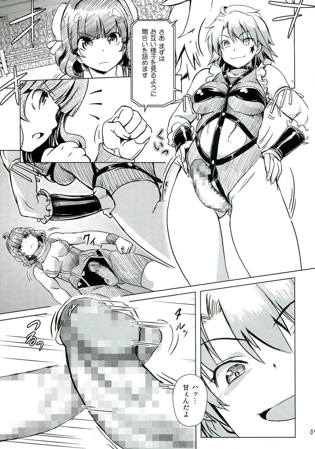 (C85) [オレンジピールズ (俺P1号)] ふたなり!! 王道_9