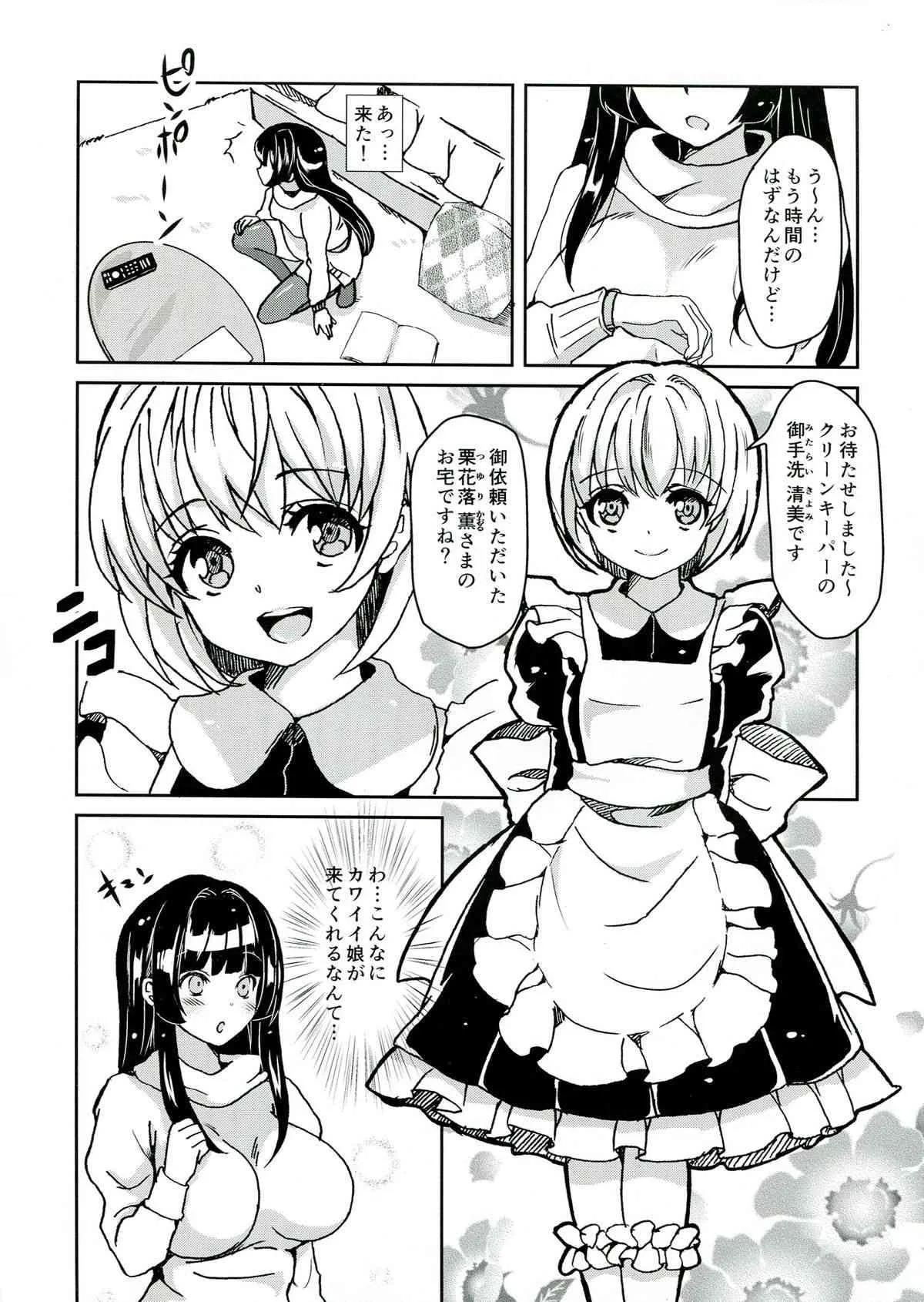 (C85) [ふるるきゅぷり (北原エイジ)] クリーンキーパーきよみちゃん_3