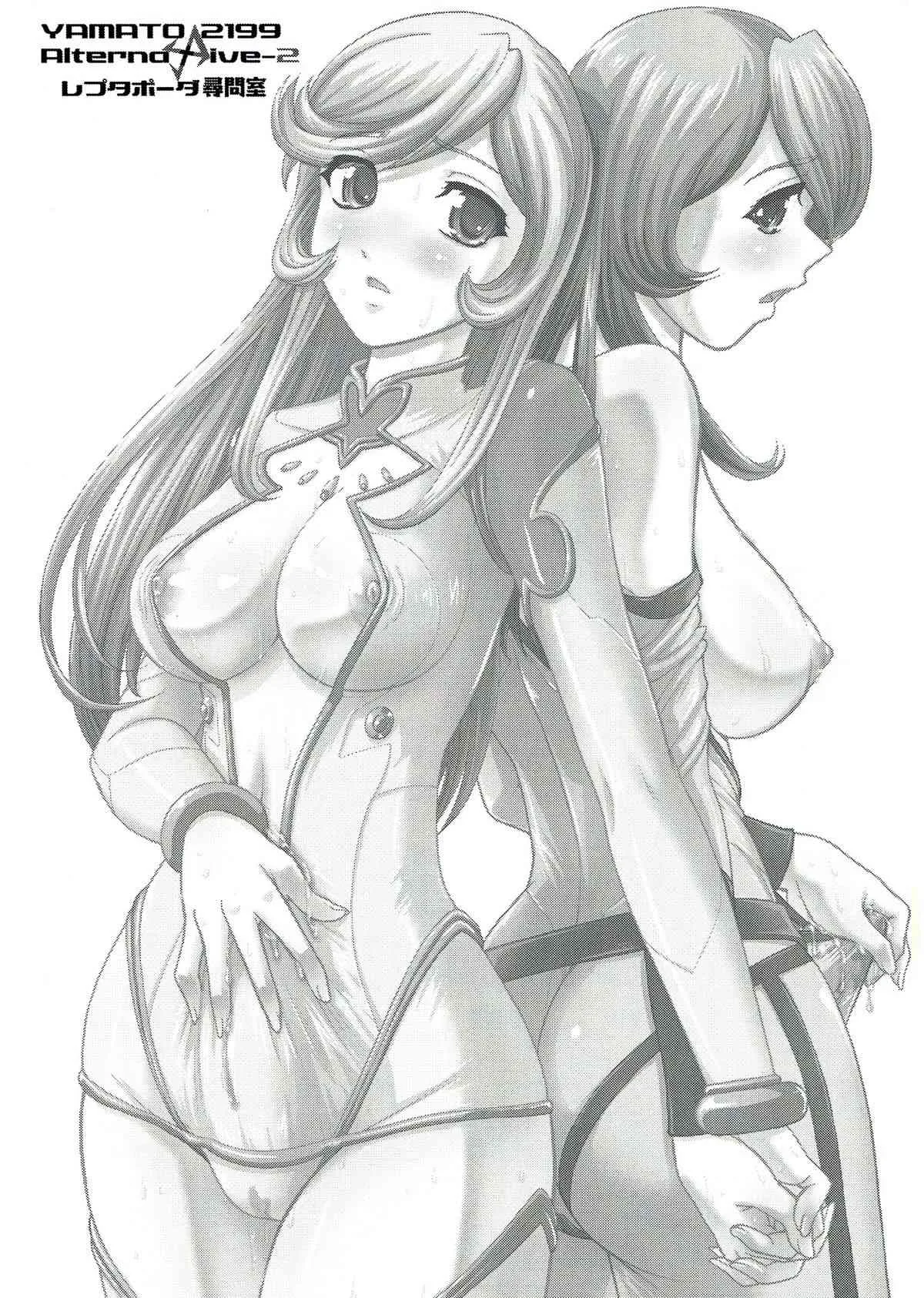 (C85) [Behind Moon (Q)] YAMATO2199 Alternative-2 レプタポーダ尋問室 (宇宙戦艦ヤマト2199)_3