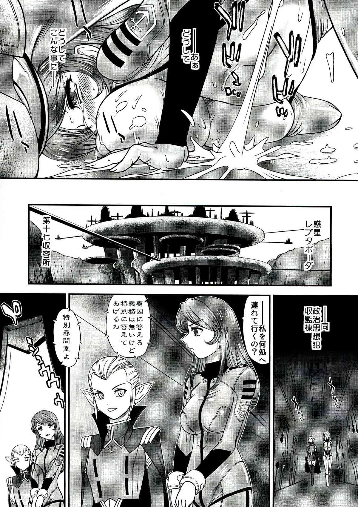 (C85) [Behind Moon (Q)] YAMATO2199 Alternative-2 レプタポーダ尋問室 (宇宙戦艦ヤマト2199)_7