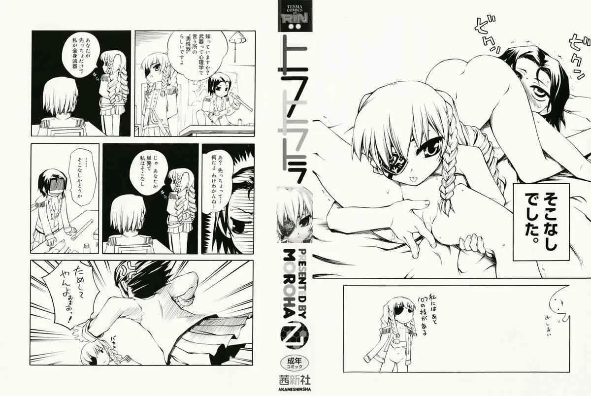 [乙] トラトラトラ [2009-08-10]_4