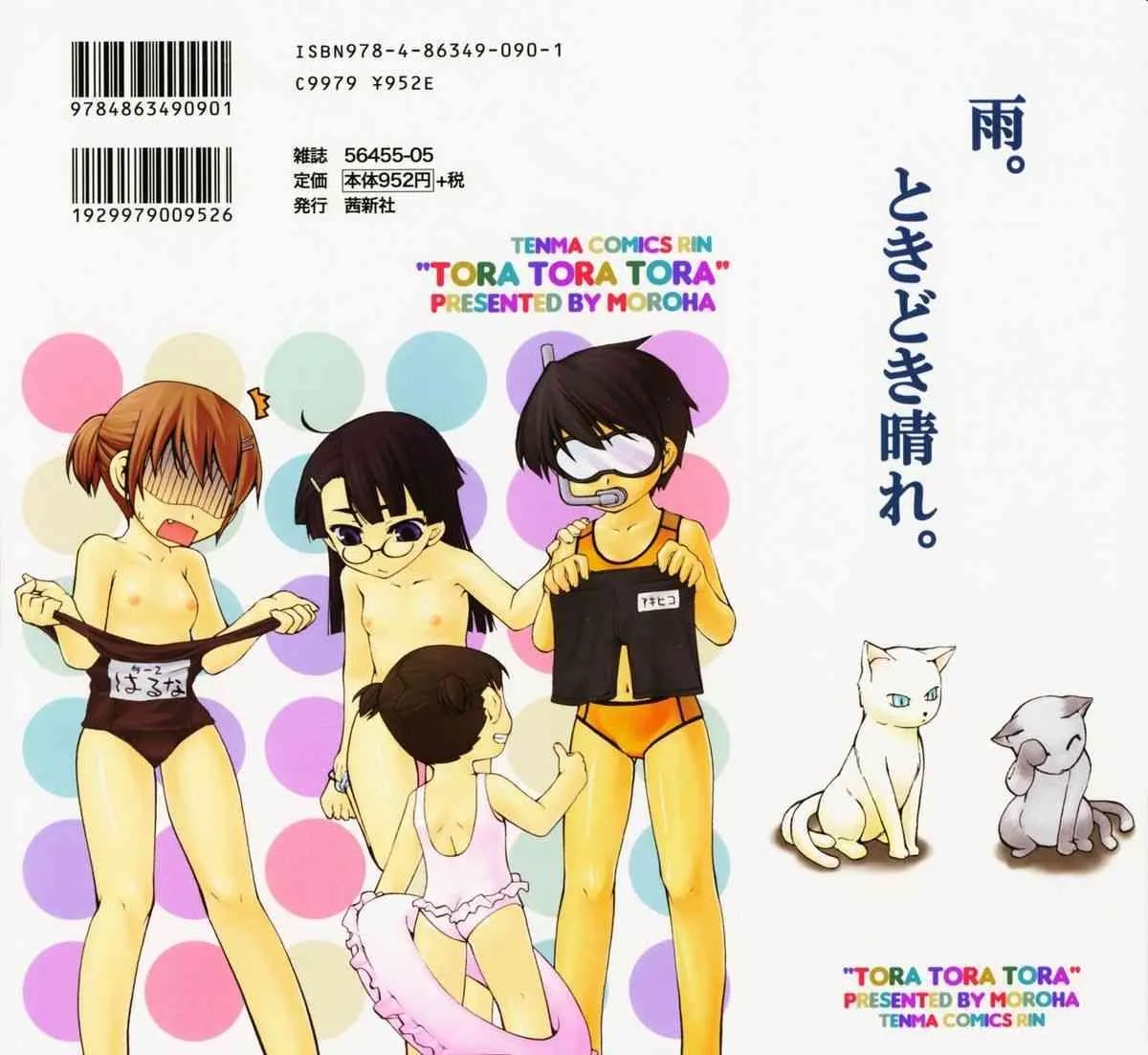 [乙] トラトラトラ [2009-08-10]_6