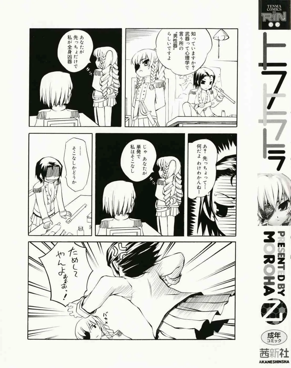 [乙] トラトラトラ [2009-08-10]_7