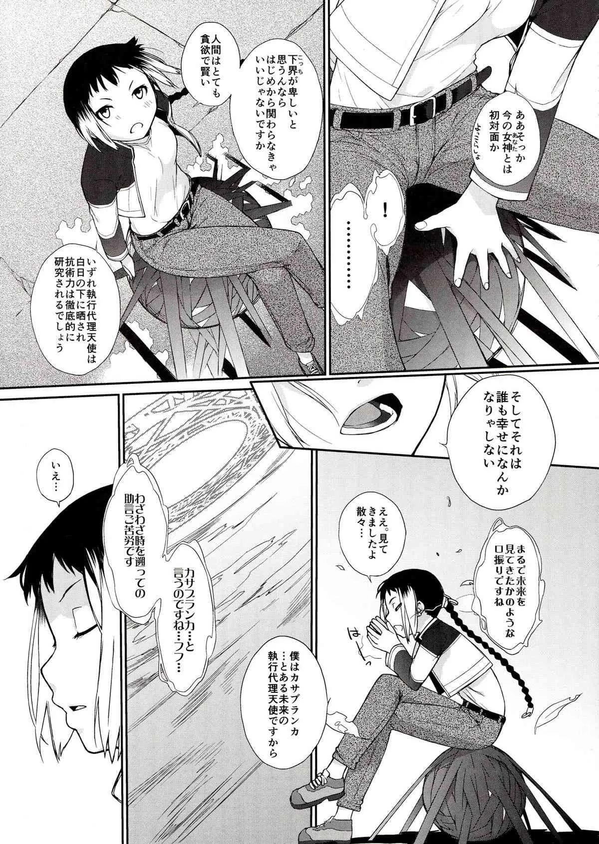 (C85) [横島んち。 (Ash横島)] 3ANGELS SHORT Full Blossom #01b Linearis_9