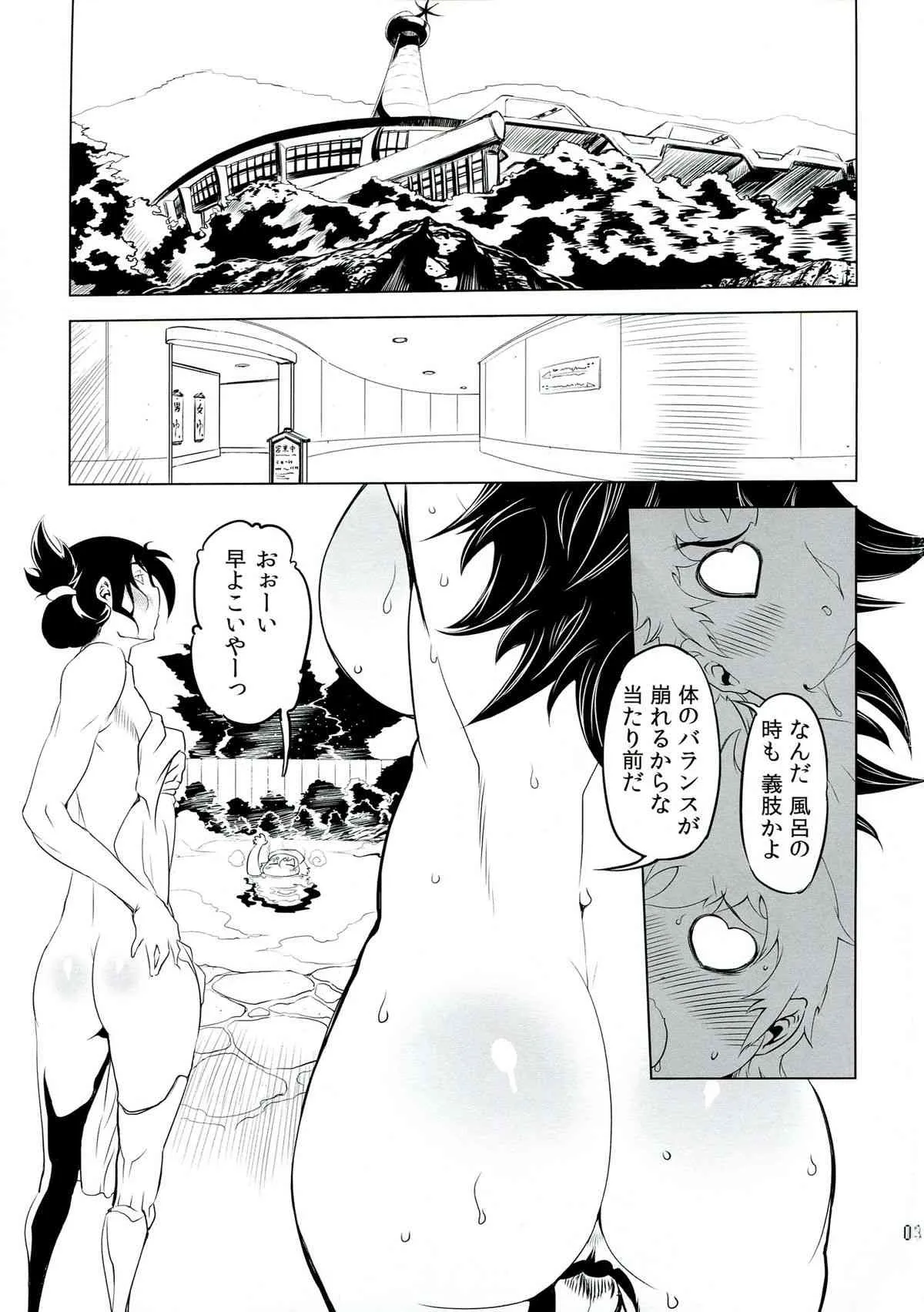 (C85) [有限会社マッハスピン (ドリル汁)] ちぇんげ!! 6 (ゲッターロボ)_3