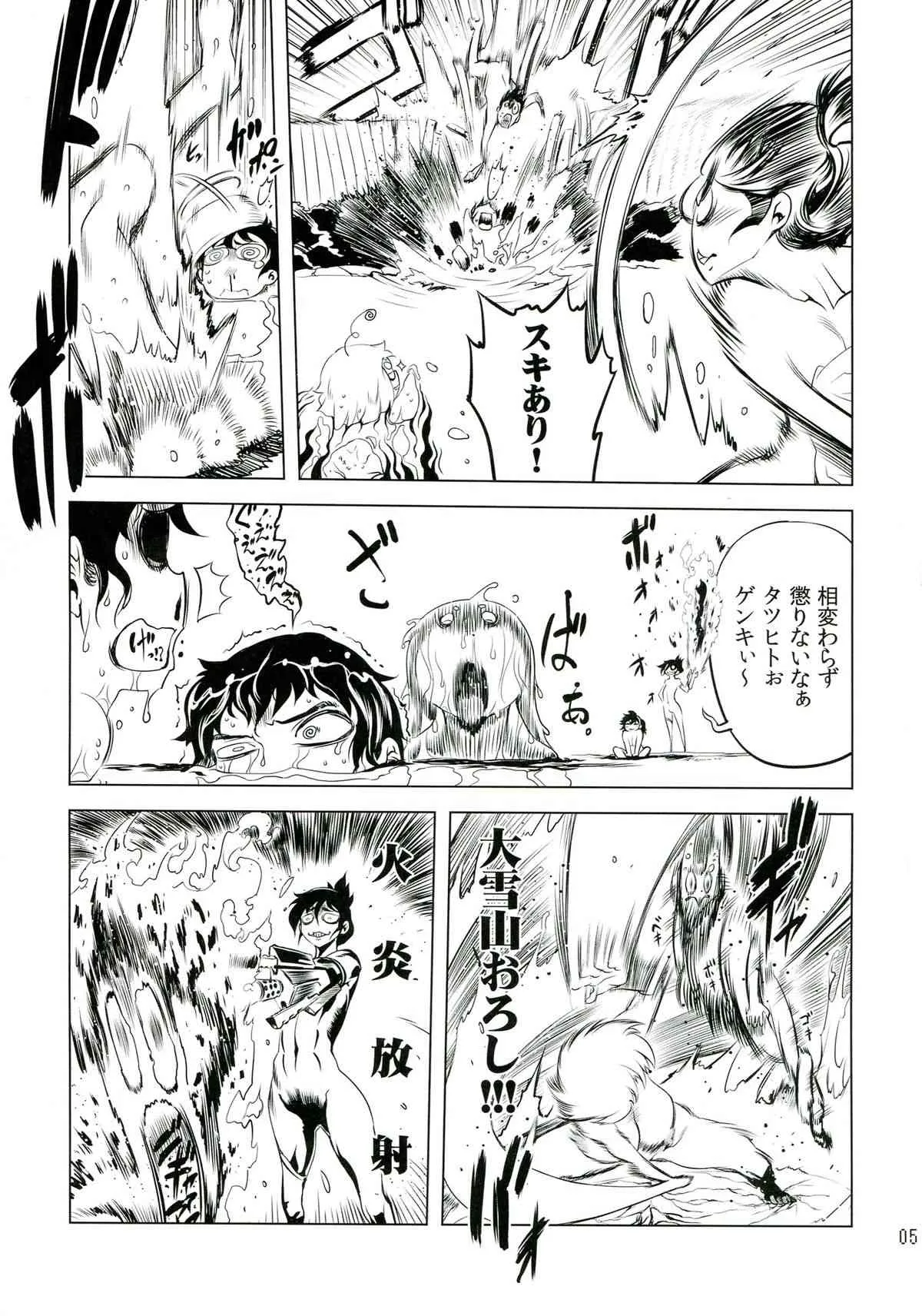 (C85) [有限会社マッハスピン (ドリル汁)] ちぇんげ!! 6 (ゲッターロボ)_5