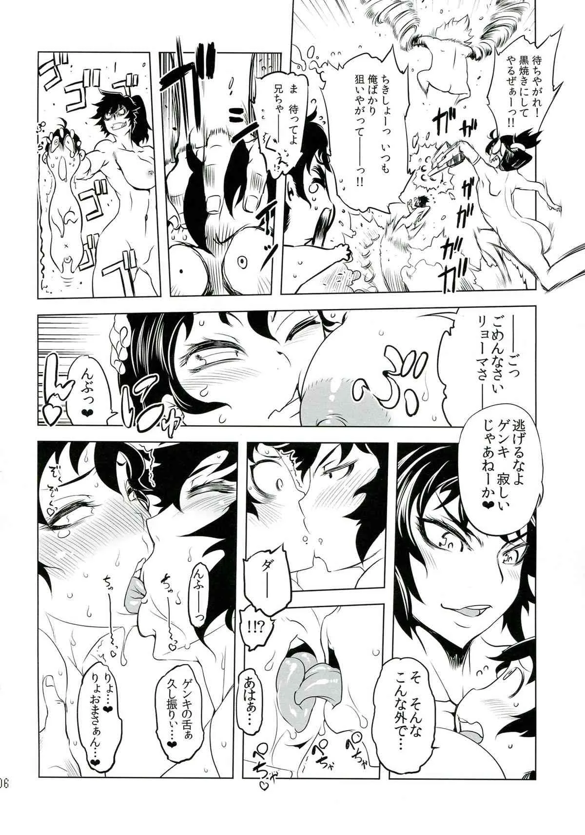 (C85) [有限会社マッハスピン (ドリル汁)] ちぇんげ!! 6 (ゲッターロボ)_6