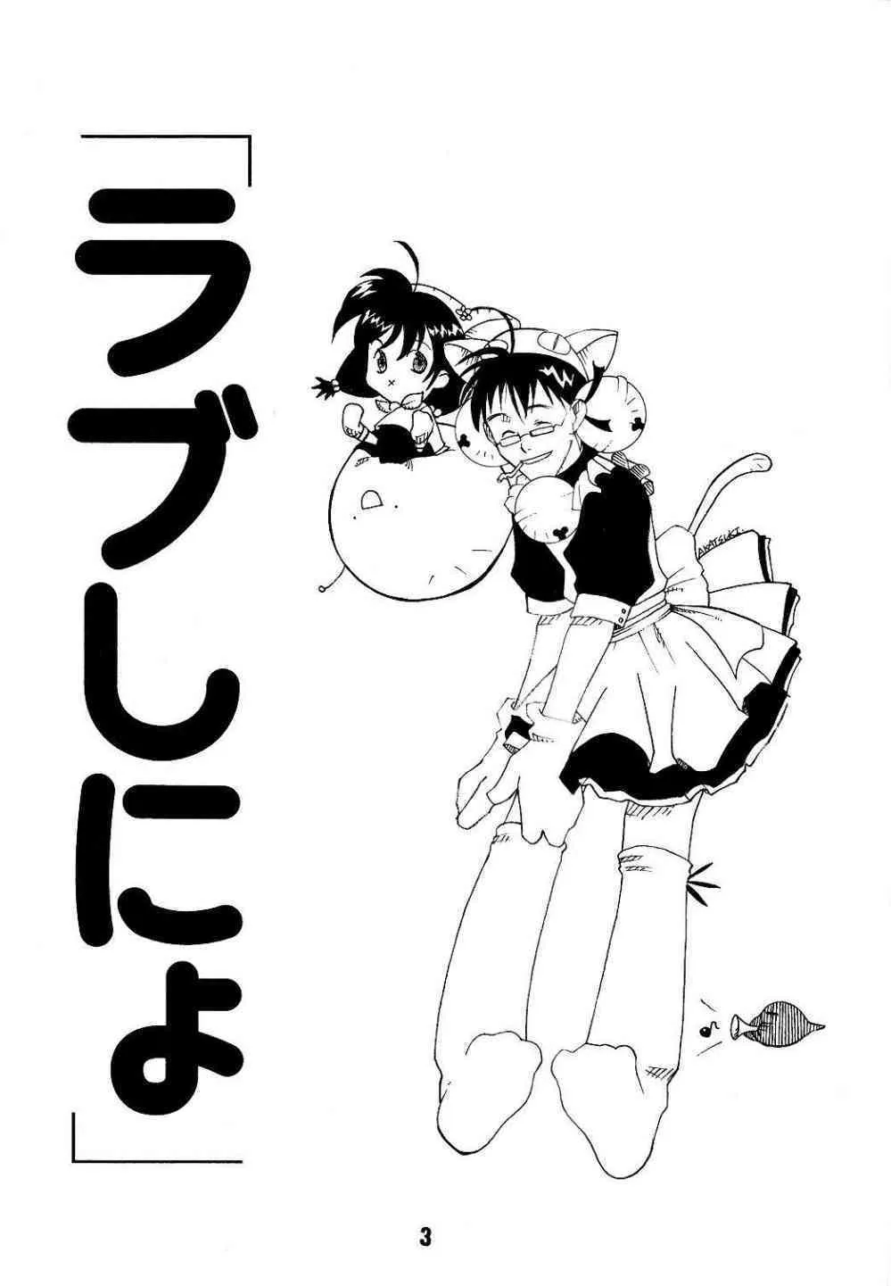 [篠原重工 (榛名まお, うきょちゅう)] ラブしの4 (ラブひな)_2