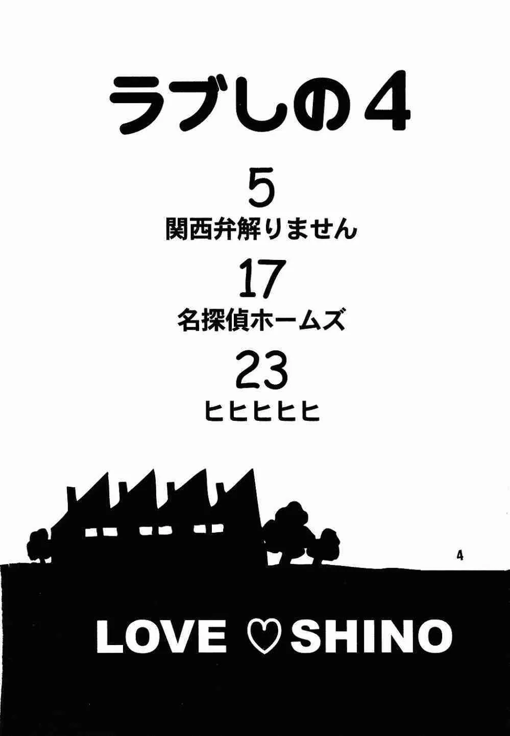 [篠原重工 (榛名まお, うきょちゅう)] ラブしの4 (ラブひな)_3