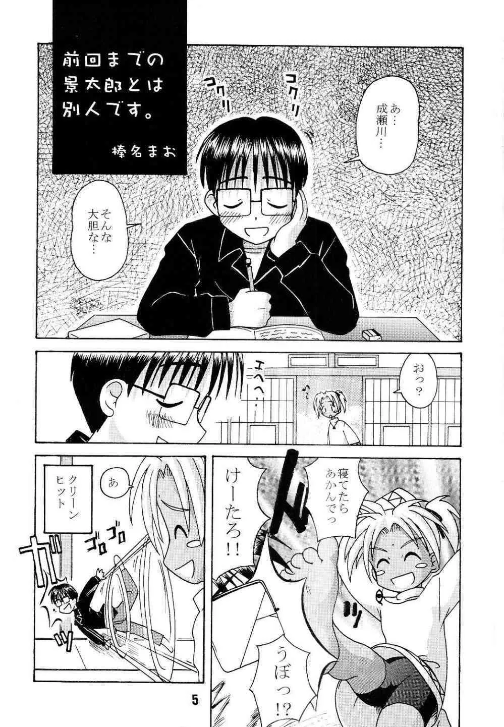 [篠原重工 (榛名まお, うきょちゅう)] ラブしの4 (ラブひな)_4