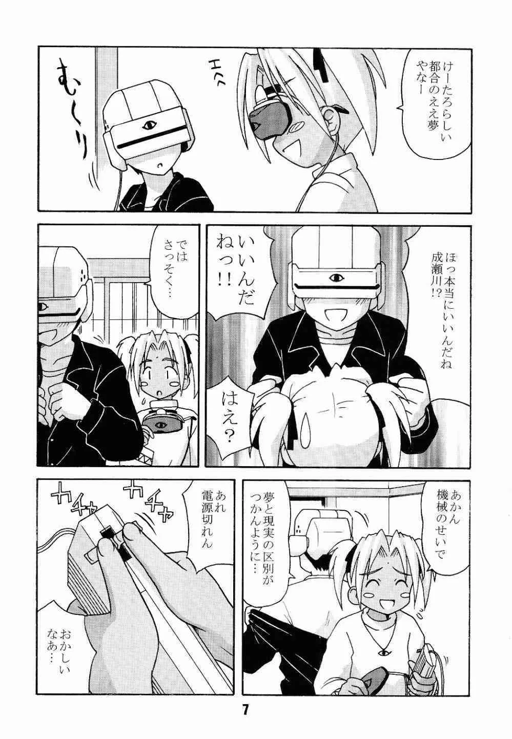 [篠原重工 (榛名まお, うきょちゅう)] ラブしの4 (ラブひな)_6