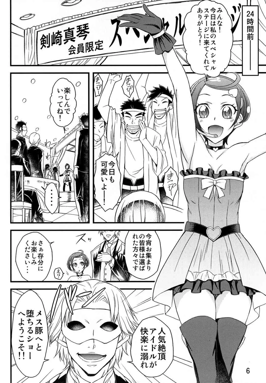 [イソラシ堂 (イソラシ)] アイドルまこと緊縛監禁SHOW (ドキドキ！プリキュア) [DL版]_5