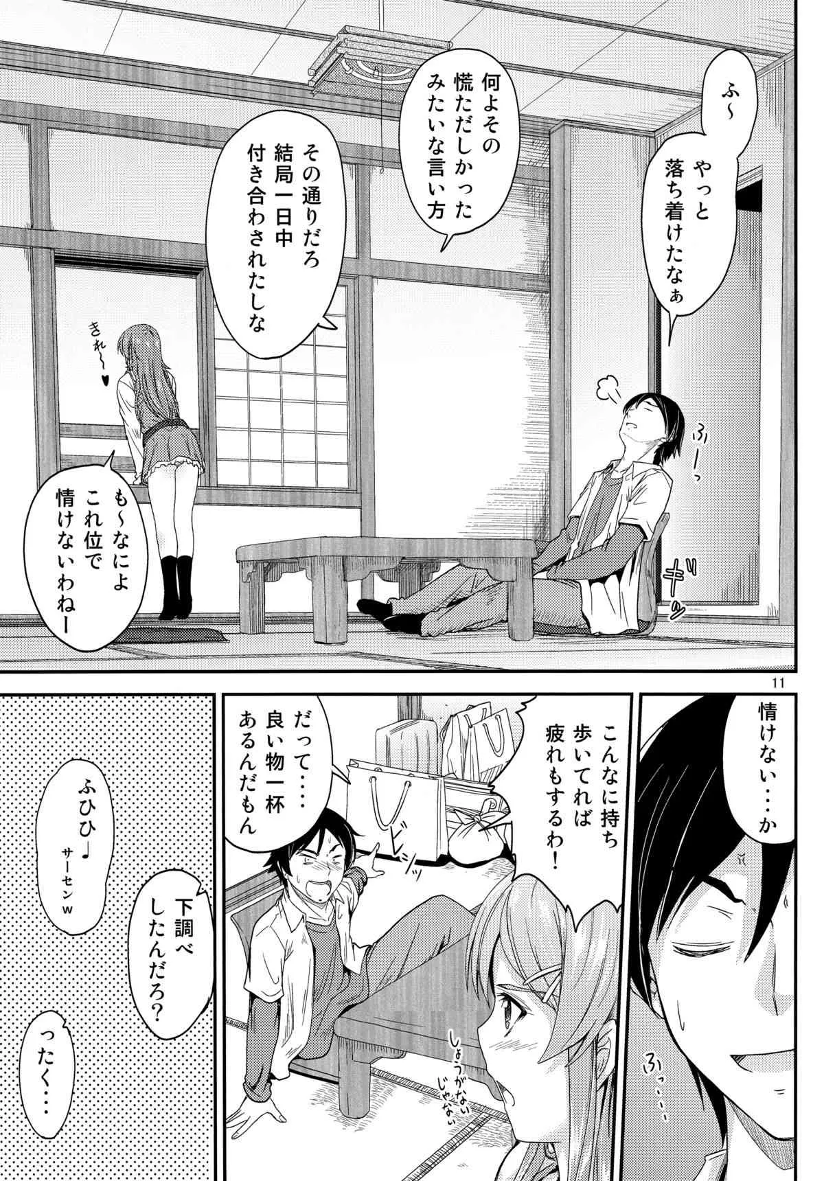 (C84) [Junk Box (睦月)] 本格的に兄と結ばれるように仕向けてみました (俺の妹がこんなに可愛いわけがない)_10