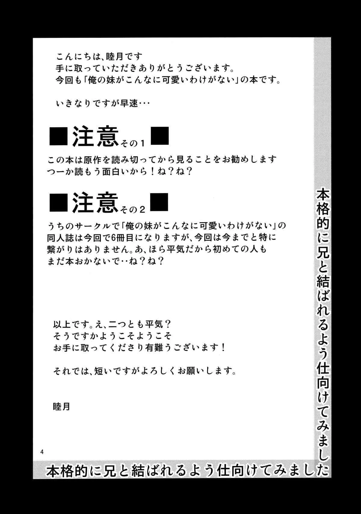 (C84) [Junk Box (睦月)] 本格的に兄と結ばれるように仕向けてみました (俺の妹がこんなに可愛いわけがない)_3