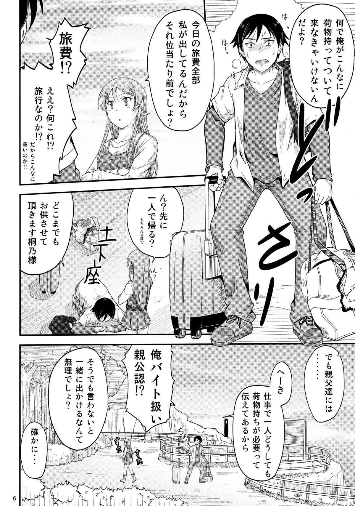 (C84) [Junk Box (睦月)] 本格的に兄と結ばれるように仕向けてみました (俺の妹がこんなに可愛いわけがない)_5