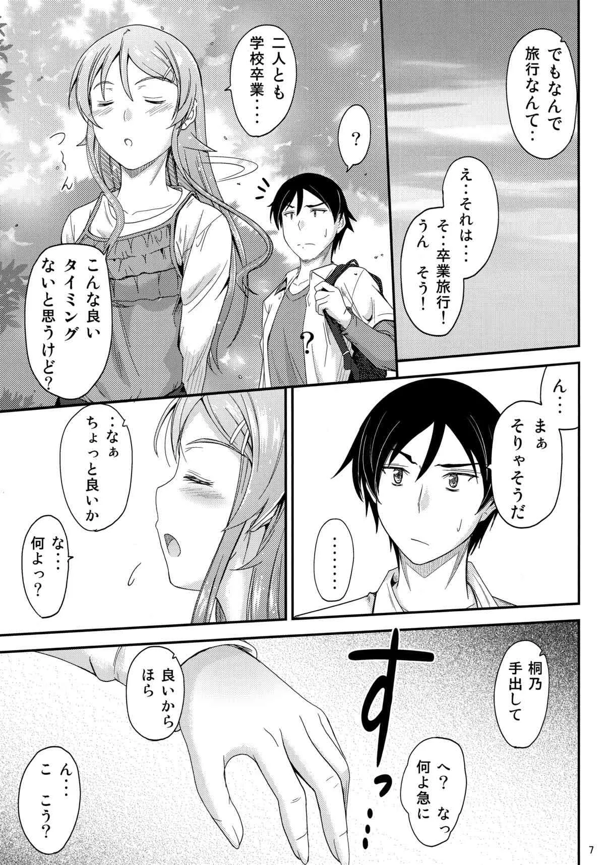 (C84) [Junk Box (睦月)] 本格的に兄と結ばれるように仕向けてみました (俺の妹がこんなに可愛いわけがない)_6