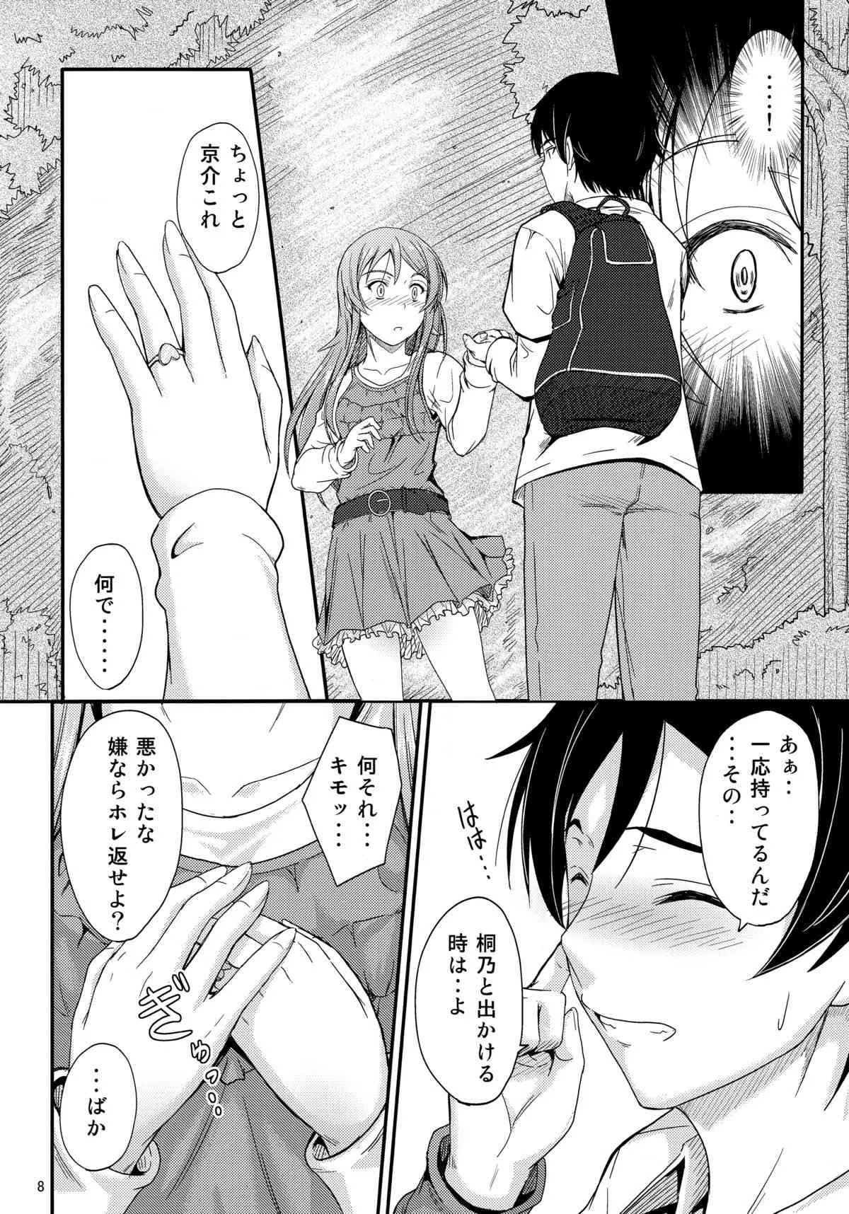 (C84) [Junk Box (睦月)] 本格的に兄と結ばれるように仕向けてみました (俺の妹がこんなに可愛いわけがない)_7