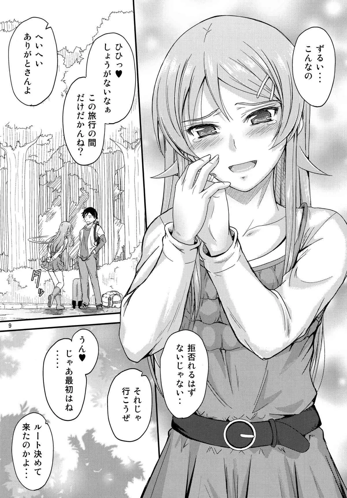 (C84) [Junk Box (睦月)] 本格的に兄と結ばれるように仕向けてみました (俺の妹がこんなに可愛いわけがない)_8