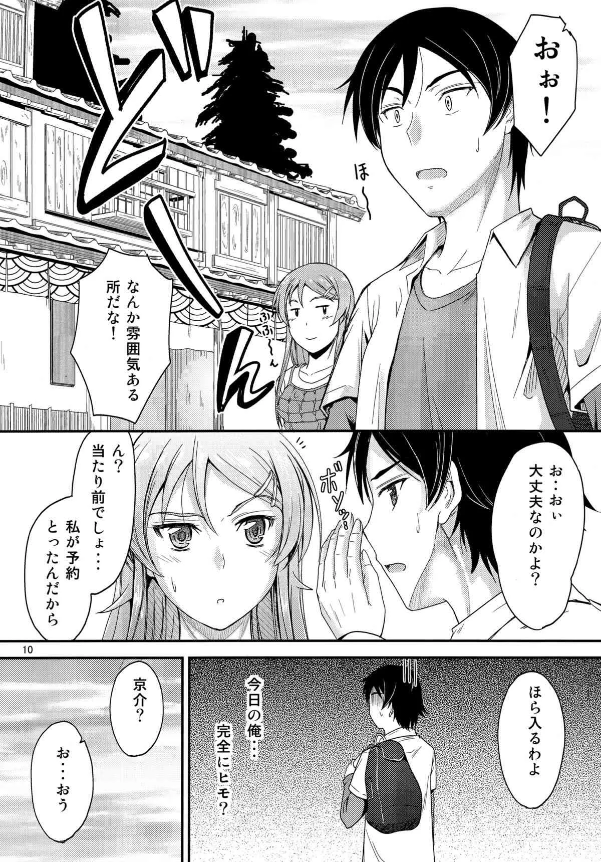 (C84) [Junk Box (睦月)] 本格的に兄と結ばれるように仕向けてみました (俺の妹がこんなに可愛いわけがない)_9